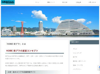 神戸情報ポータルサイト